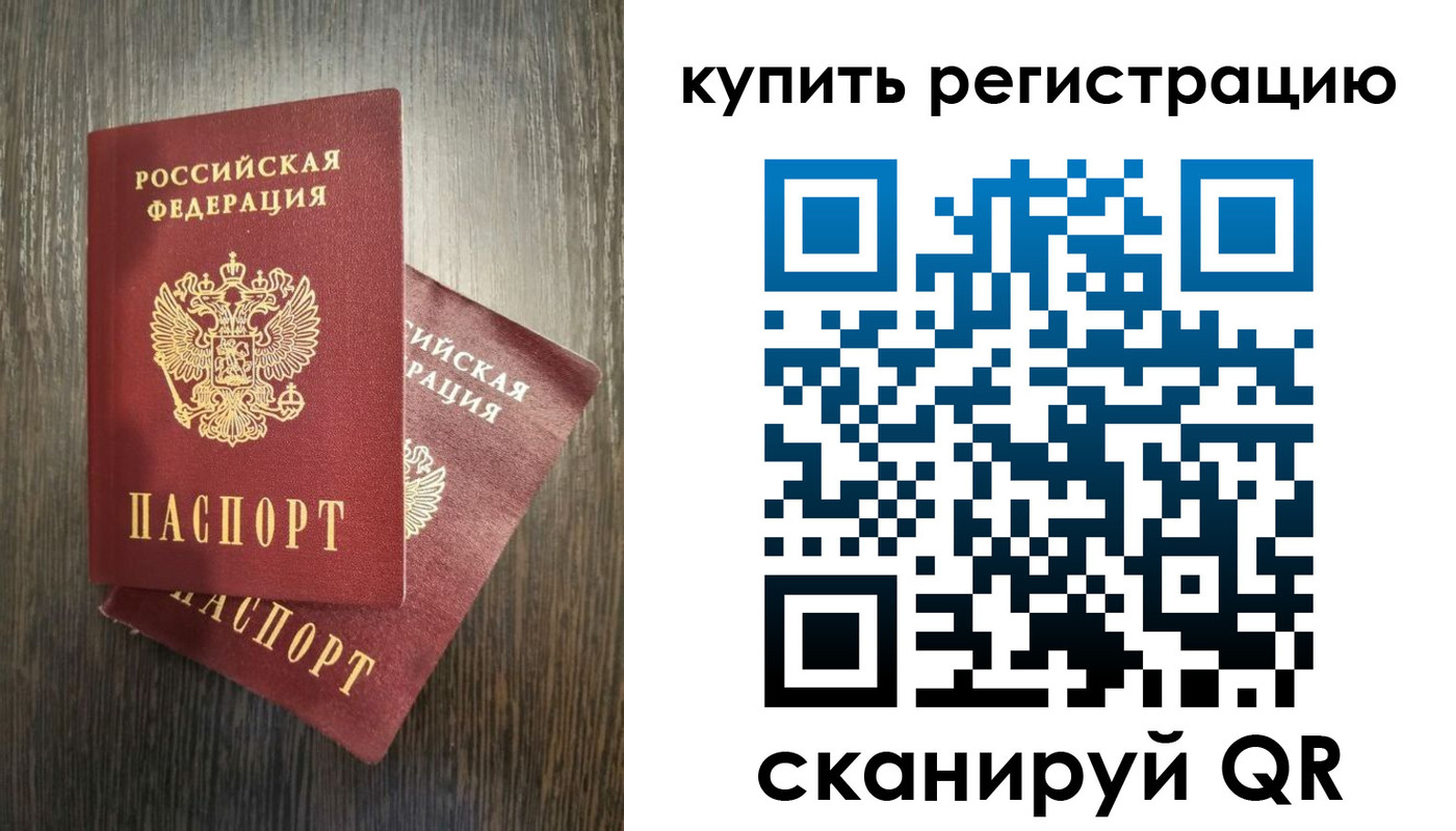 временная регистрация купить в Абдулино